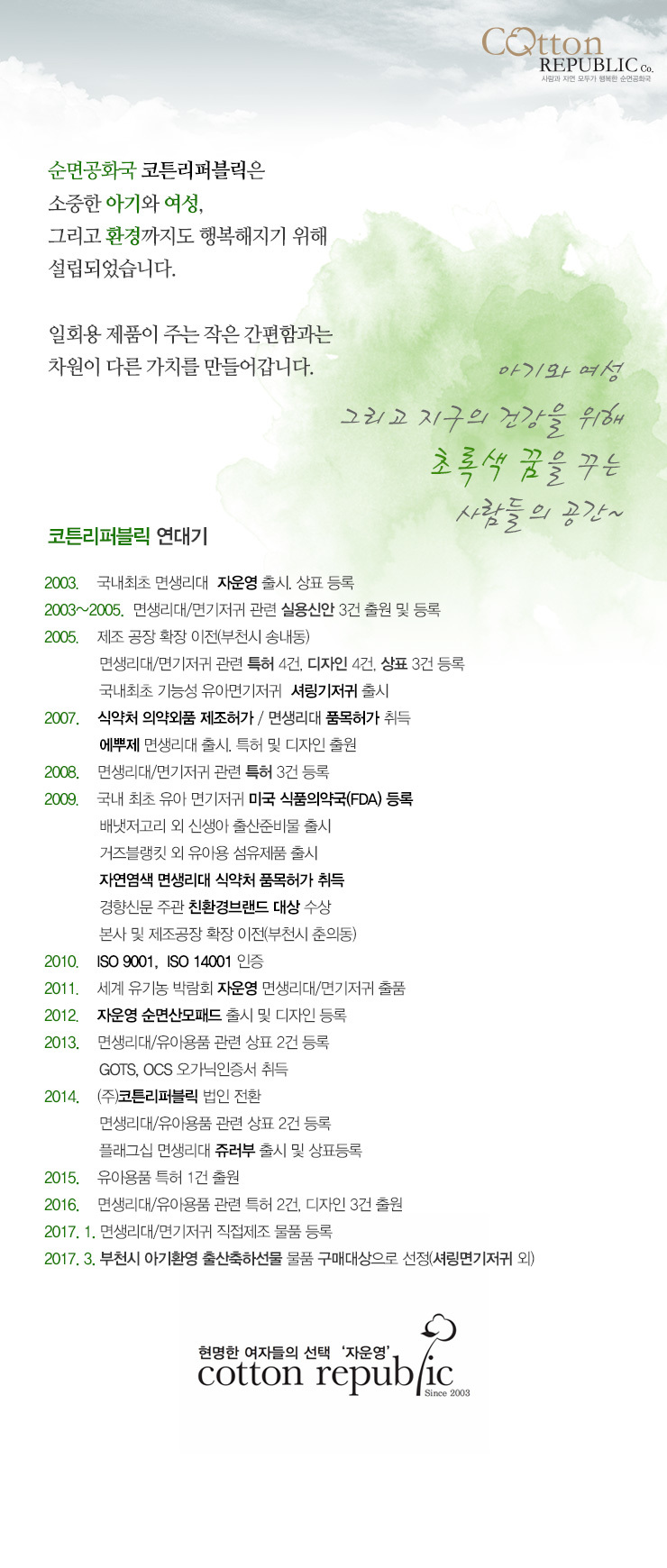 코튼리퍼블릭 회사소개